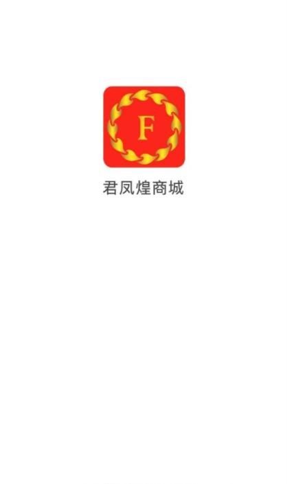 君凤凰app截图2