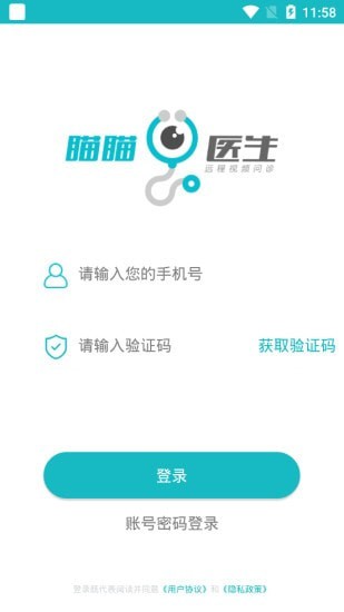 瞄瞄医生截图1