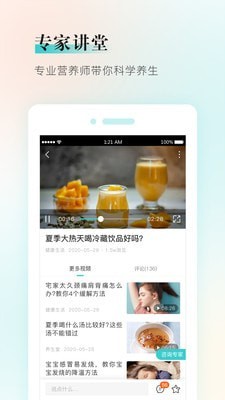 健康铺子截图2