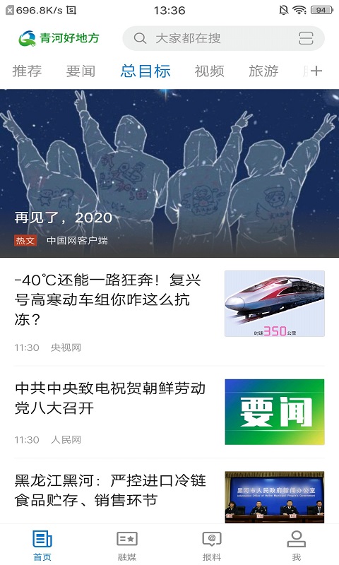 青河好地方app截图1