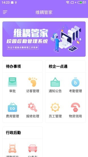 维耦管家app截图2