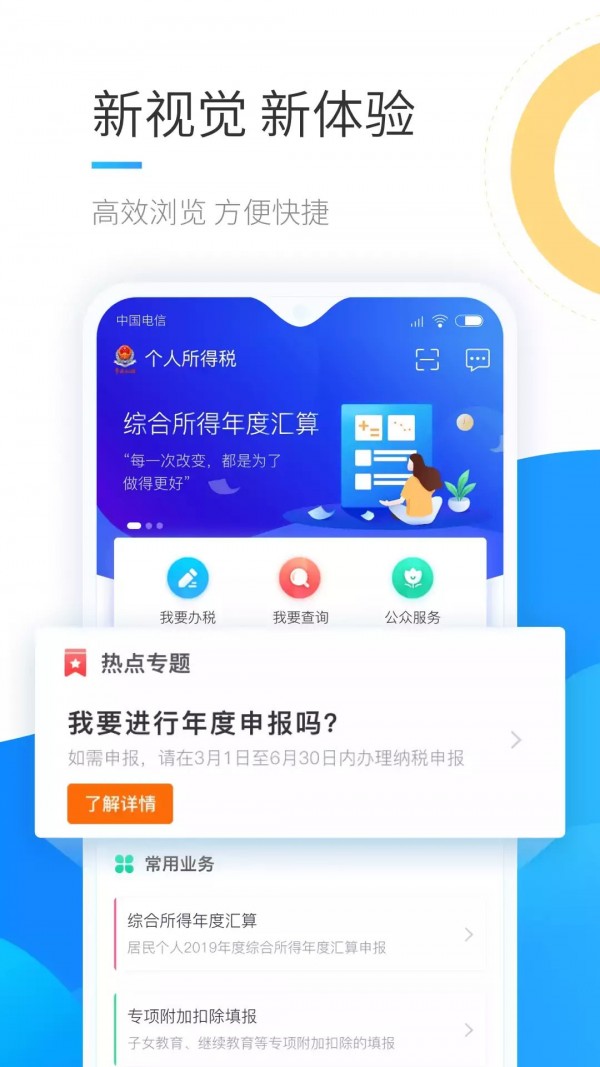 个人所得税app截图1