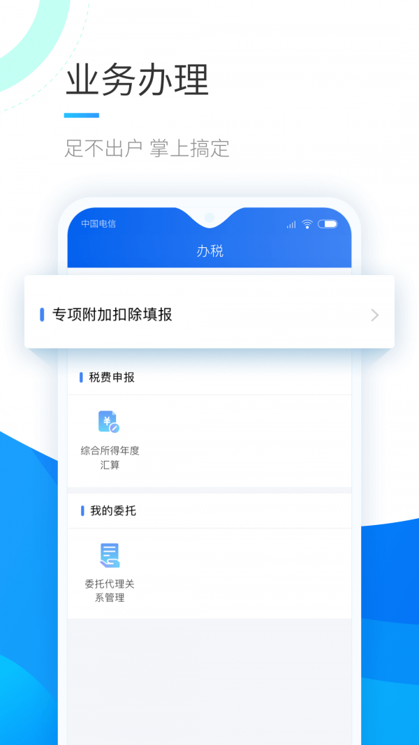 个人所得税app截图2
