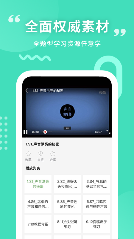 普通话练习app截图2
