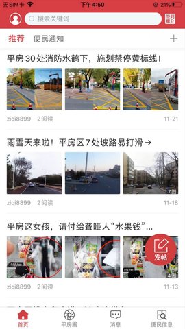 平房大小事截图2