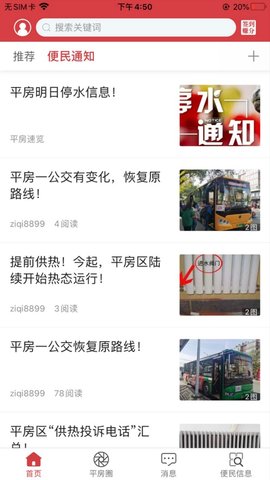 平房大小事截图3
