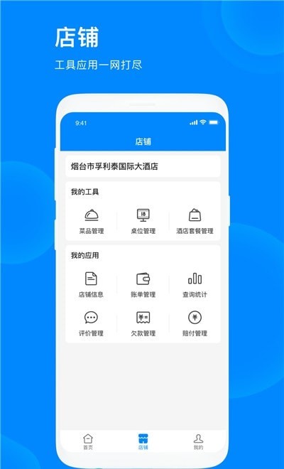 爱往度假商家版截图1