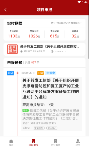 政策智通截图1