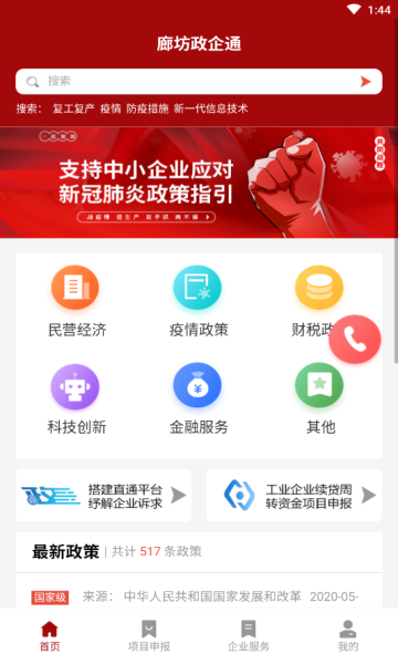 政策智通截图2