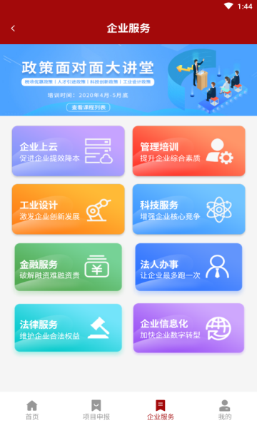 政策智通截图3
