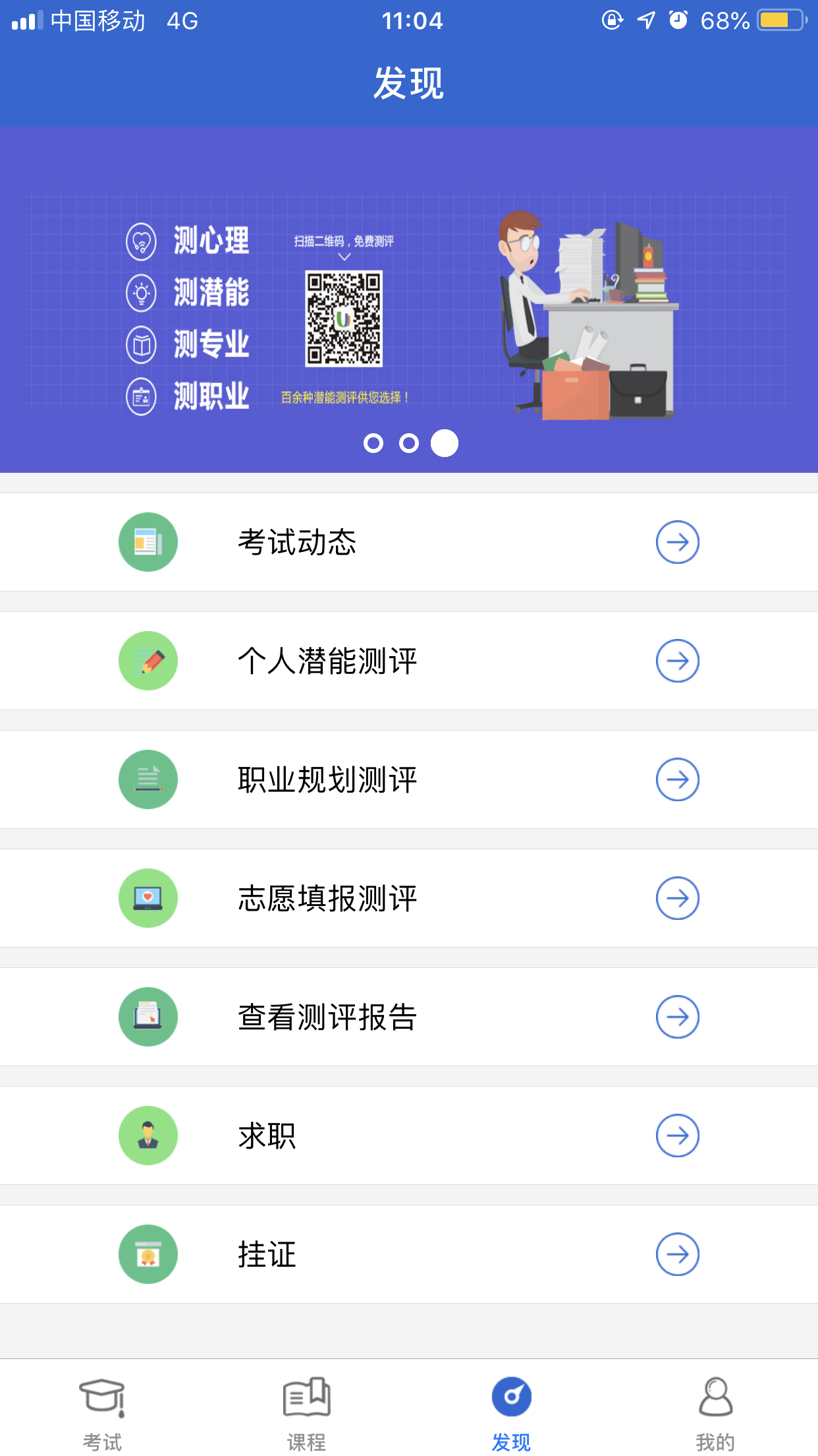 2021教师资格考试宝典截图1