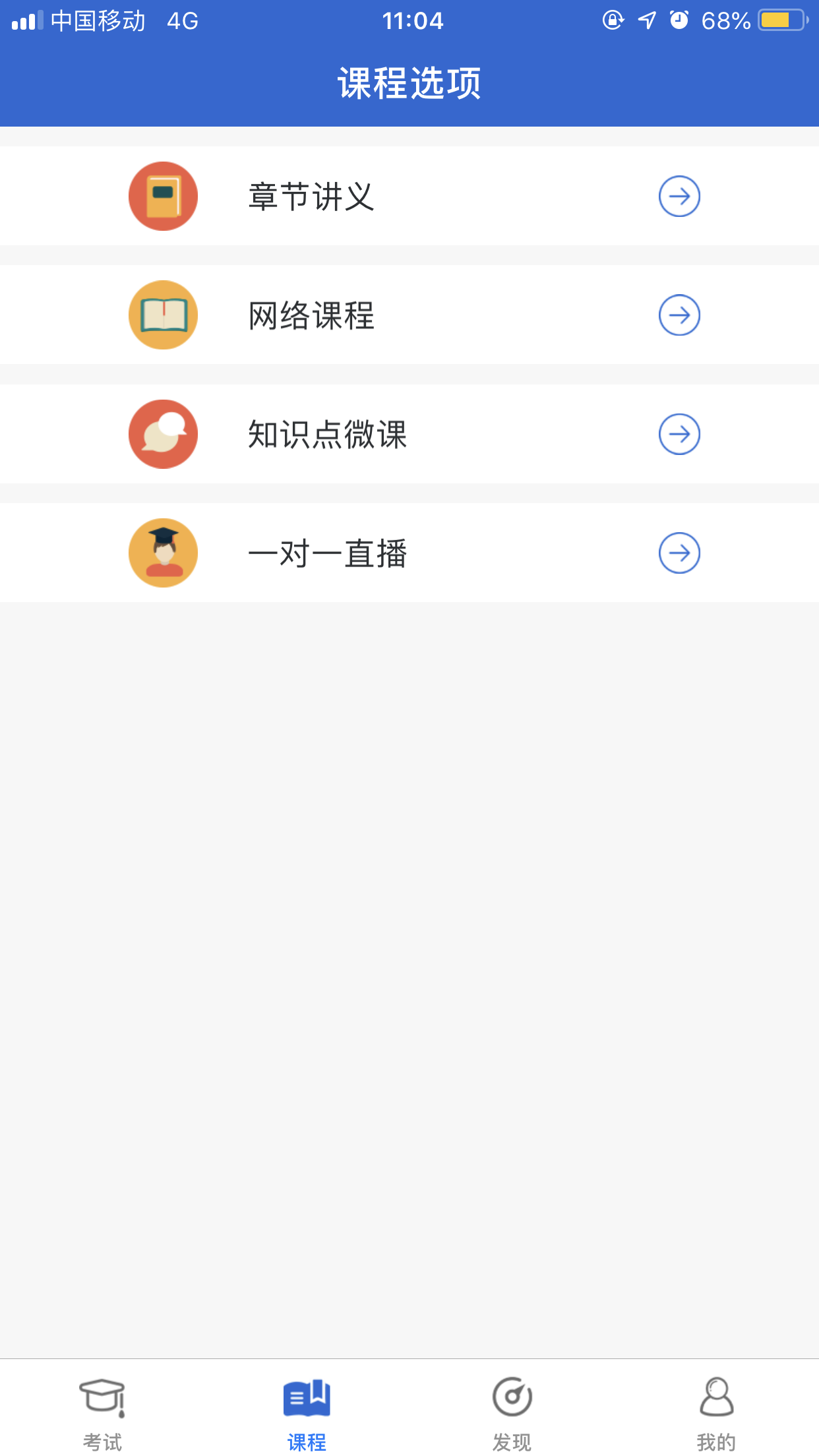 2021教师资格考试宝典截图3