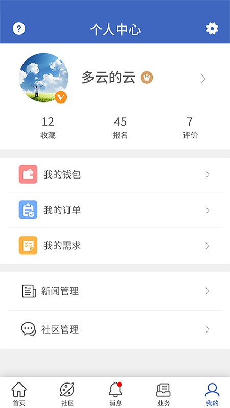 万物昌app截图2