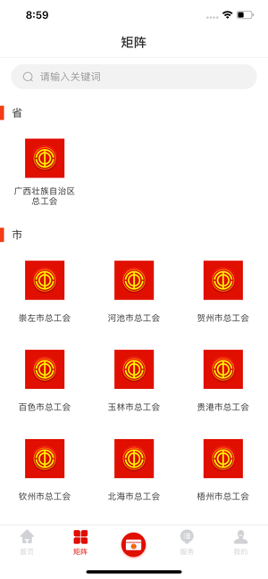 广西网上工会截图1