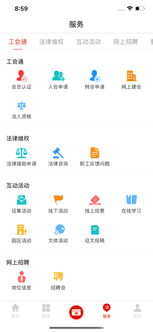广西网上工会截图2