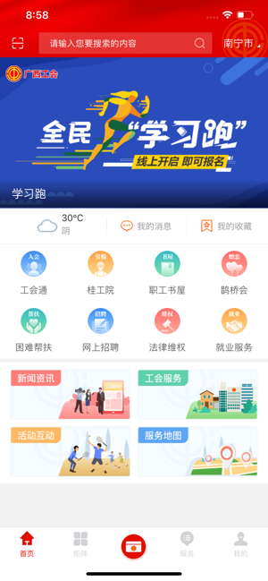 广西网上工会截图3
