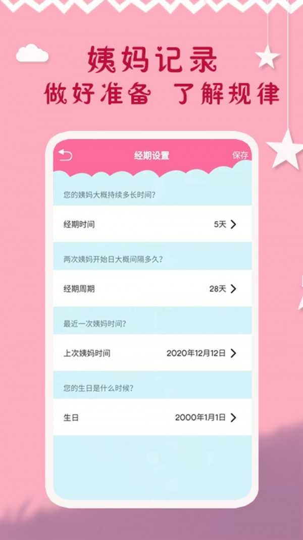 大姨妈周期截图1