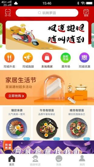 玩转罗田截图3