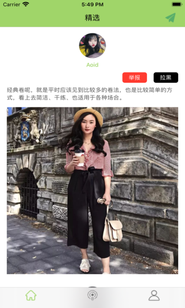 穿搭风截图2