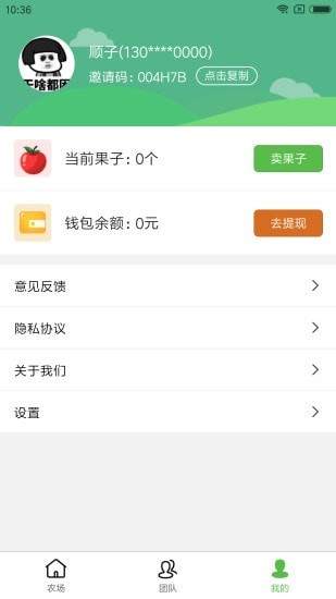 海客农场app截图1