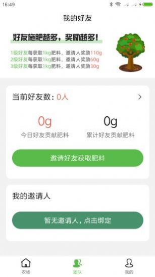 海客农场app截图3