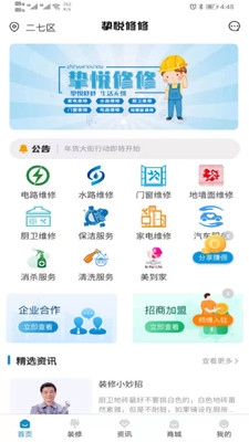 修修截图2