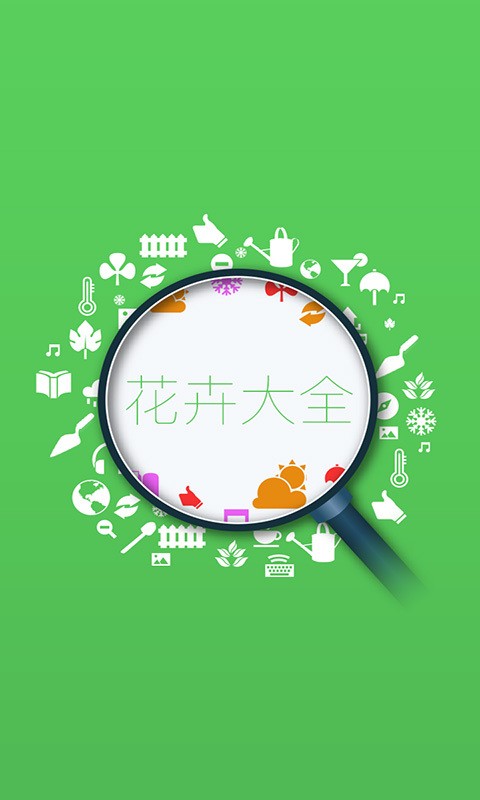 花卉大全截图2