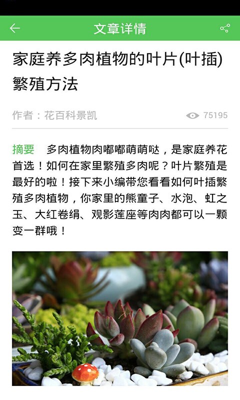 花卉大全截图3