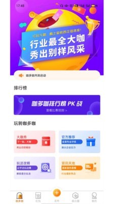 咖多咖软件截图3