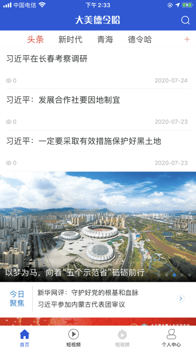 大美德令哈app截图1