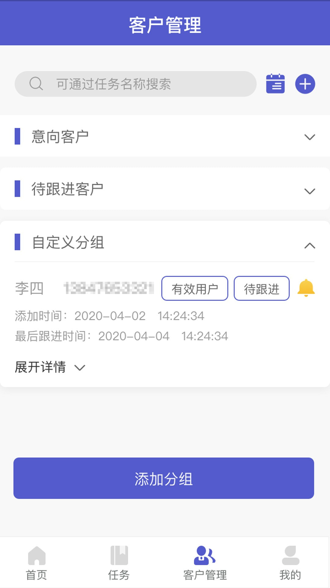 电销机器人截图2