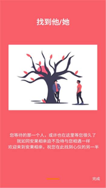 安果相亲截图1