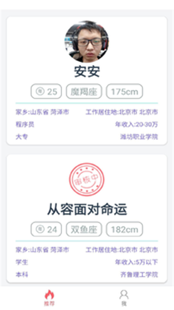 安果相亲截图2