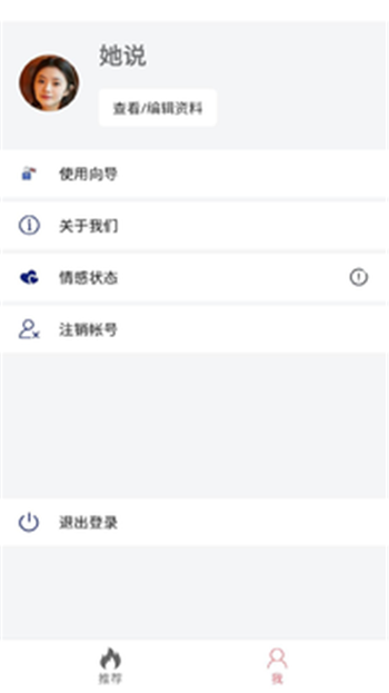 安果相亲截图3