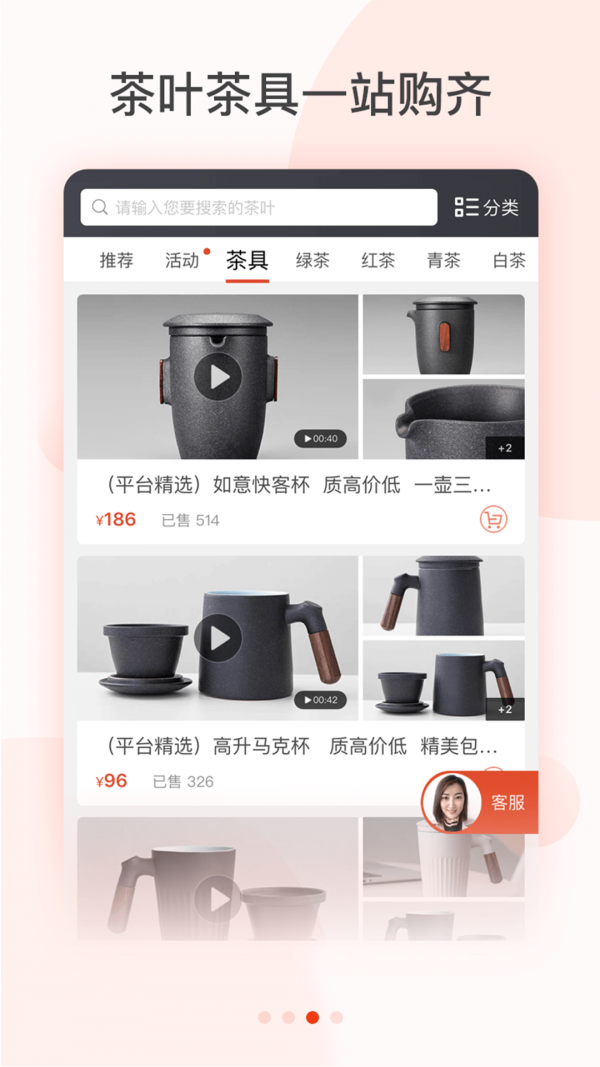 茶吉送-茶叶茶具商城截图1