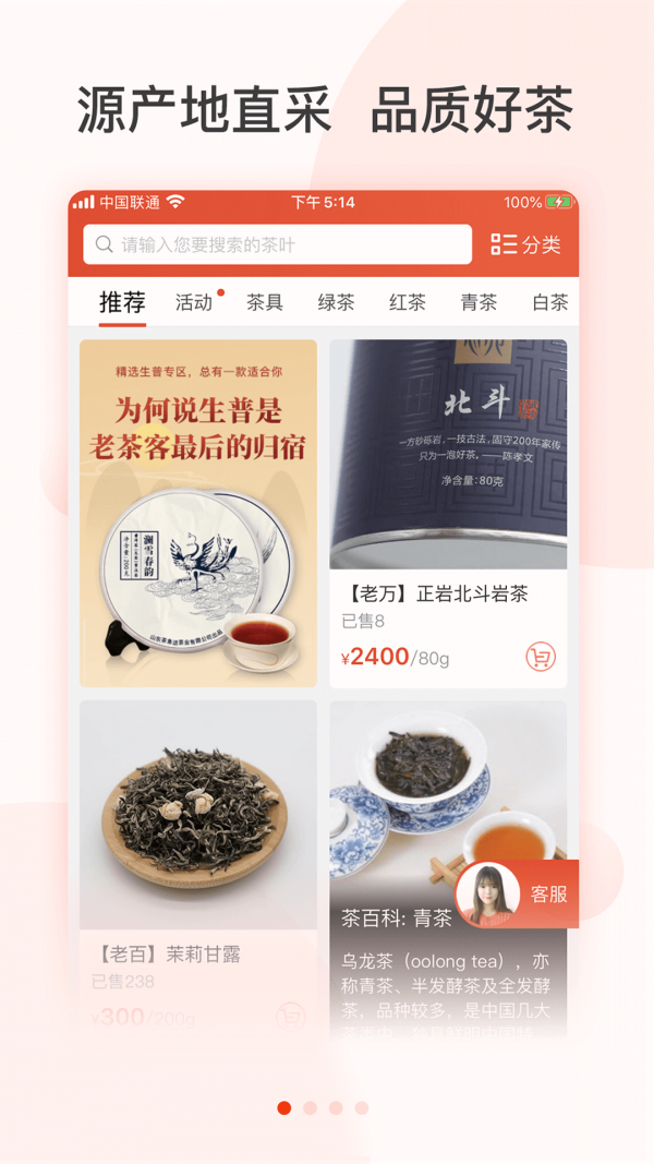 茶吉送-茶叶茶具商城截图3