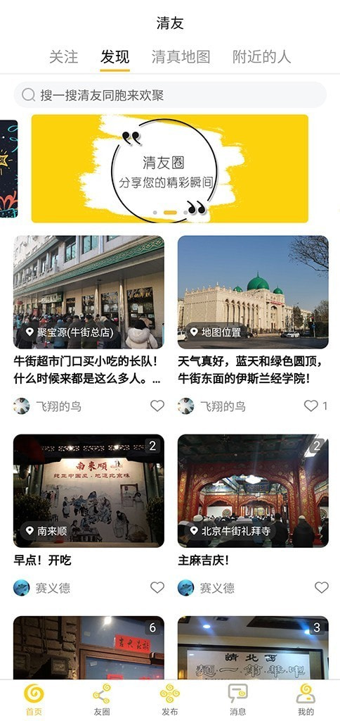 清友圈app截图2