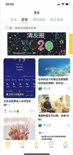 清友圈app截图3