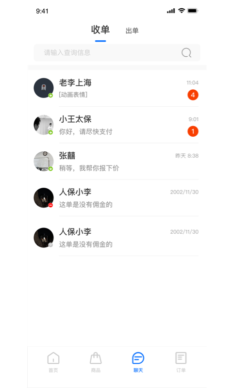 收保单平台截图2