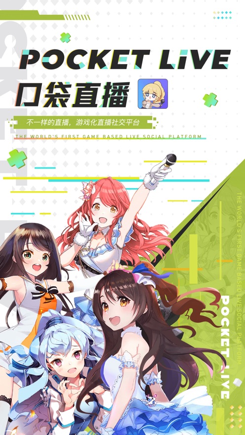 口袋live截图2