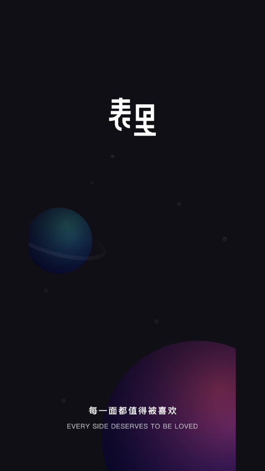 表里截图2