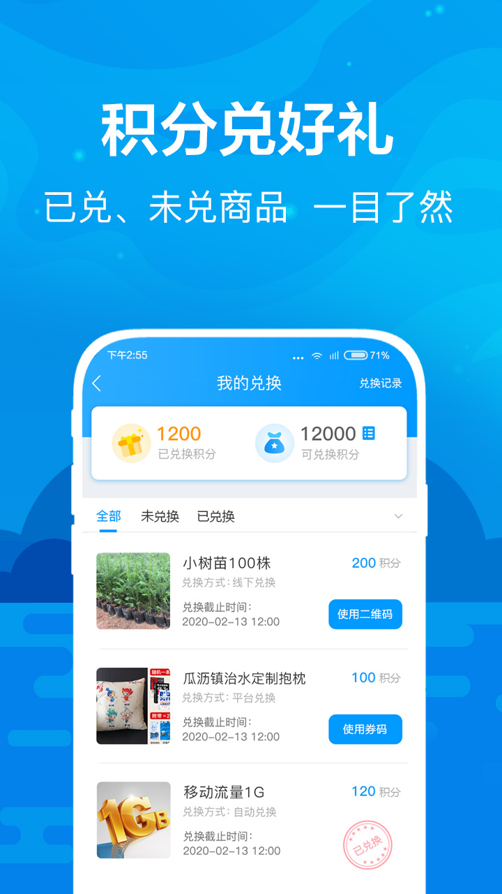 全民护水app截图3