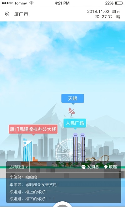 厦门民建科创支部截图3