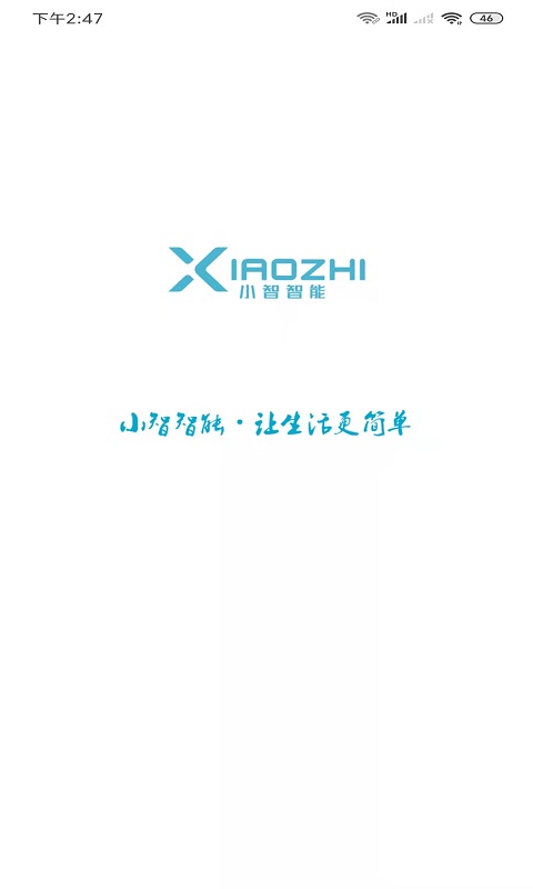 小智智能截图1