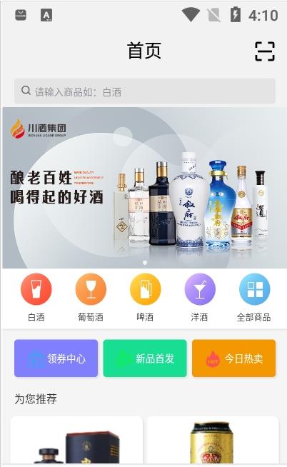 川酒商城app截图1