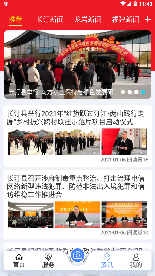 云上长汀截图3