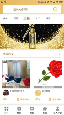妆家人截图1