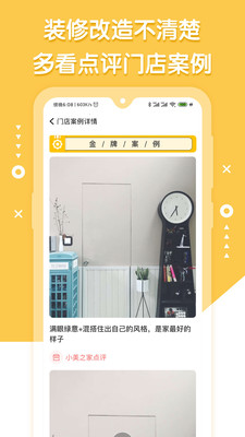 小美之家点评截图3