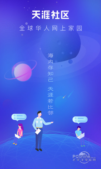 天涯社区官方版截图2