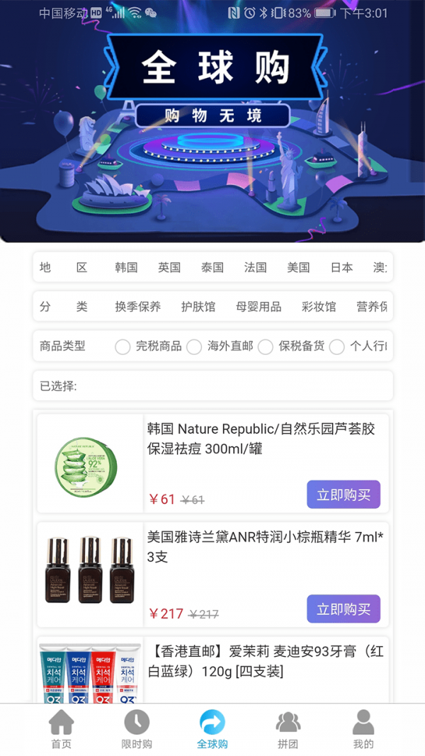 驼铃优品截图3